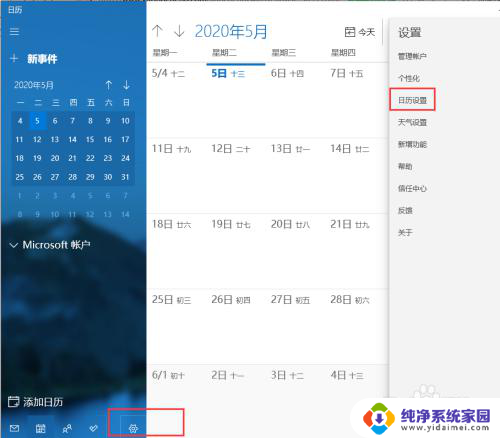 电脑日历怎么显示节假日放假安排 设置电脑日期显示农历和节假日的步骤