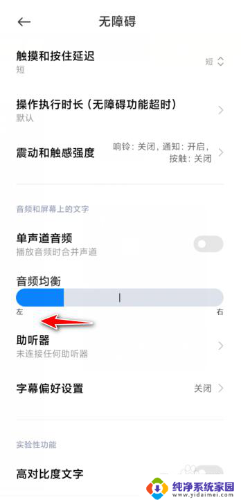 小米耳机声音一边大一边小怎么调整 如何调节小米手机左右耳声音大小