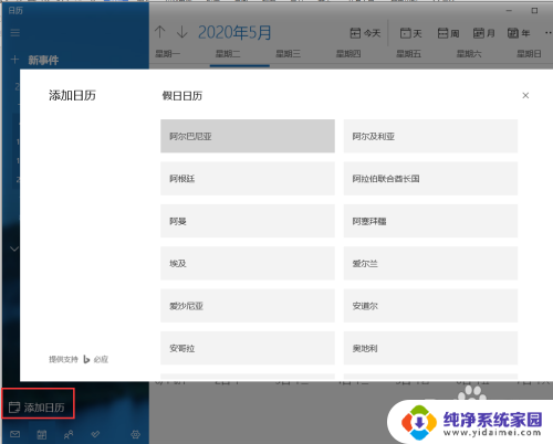 电脑日历怎么显示节假日放假安排 设置电脑日期显示农历和节假日的步骤