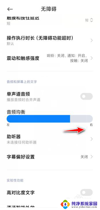小米耳机声音一边大一边小怎么调整 如何调节小米手机左右耳声音大小