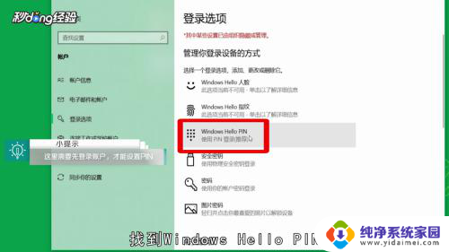 电脑的pin怎么设置 新电脑如何设置PIN码