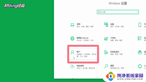 电脑的pin怎么设置 新电脑如何设置PIN码