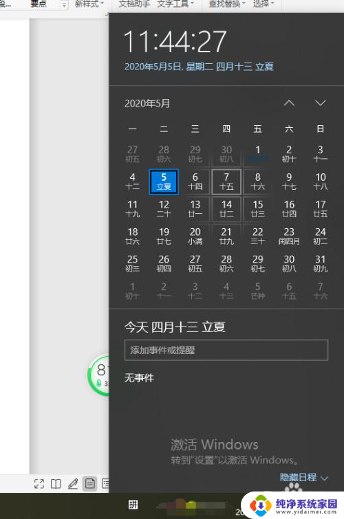 电脑日历怎么显示节假日放假安排 设置电脑日期显示农历和节假日的步骤