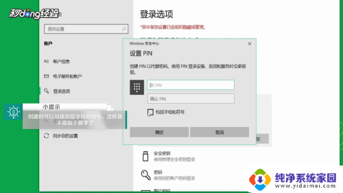 电脑的pin怎么设置 新电脑如何设置PIN码