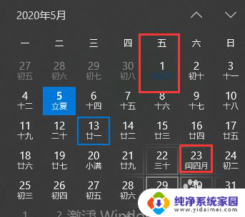 电脑日历怎么显示节假日放假安排 设置电脑日期显示农历和节假日的步骤