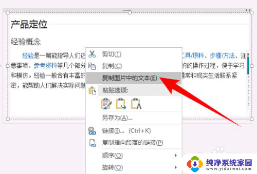 电脑图片中的文字如何提取出来 电脑端图片文字提取工具