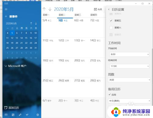 电脑日历怎么显示节假日放假安排 设置电脑日期显示农历和节假日的步骤
