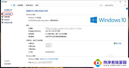 怎么打开设备管理器啊 Windows10系统如何查找设备管理器