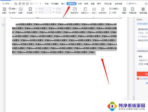 空白word页面怎么分三栏输入 使用Word文档分三栏显示的步骤