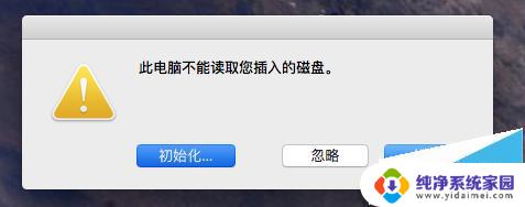 mac初始化移动硬盘 Mac安装SSD后磁盘无法读取的解决方案