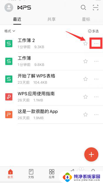 wps修改文件名在哪 手机wps如何修改文件名