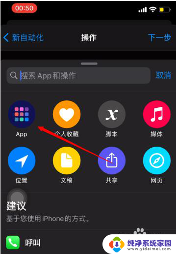 苹果怎么自动换壁纸 如何使用iPhone快捷指令自动更换壁纸