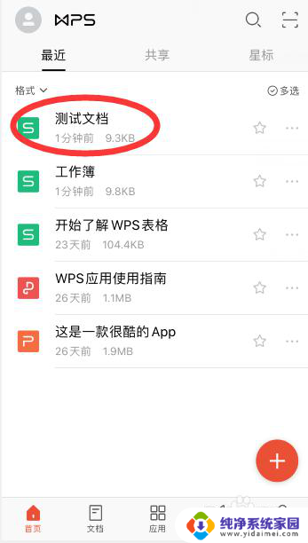 wps修改文件名在哪 手机wps如何修改文件名