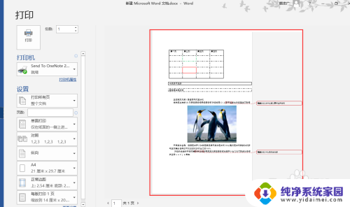 带批注的word文档怎么打印 Word文档如何打印批注内容