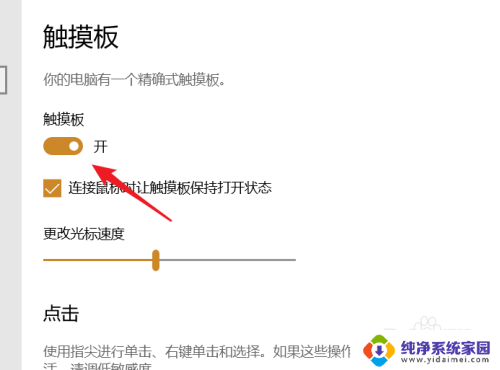 戴尔笔记本触摸屏如何关闭 Dell笔记本触摸板关闭方法