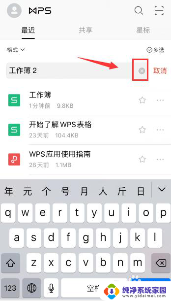 wps修改文件名在哪 手机wps如何修改文件名