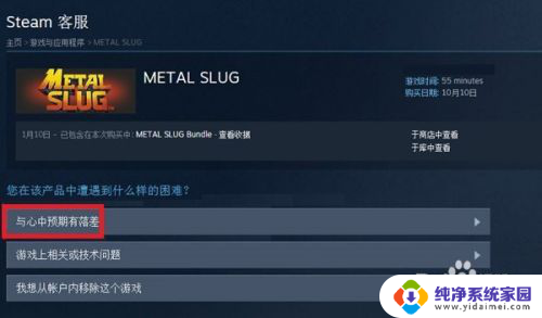 steam上买的软件怎么退款 steam怎么申请退款