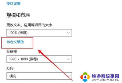 win10缩放全屏在哪 windows10全屏缩放设置方法