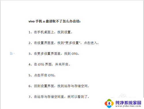 优盘在手机上显示不出来怎么办 vivo手机连接U盘没有反应怎么办