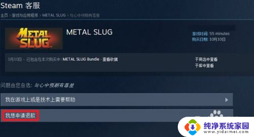 steam上买的软件怎么退款 steam怎么申请退款