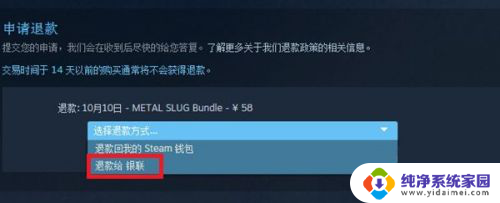 steam上买的软件怎么退款 steam怎么申请退款