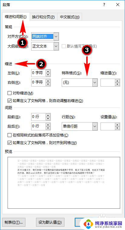 文字首行缩进2字符怎么设置 文档段落首行缩进方法