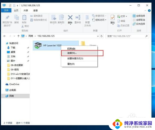 打印机连接局域网 win10局域网打印机连接教程