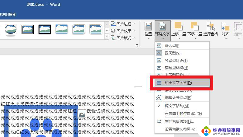 衬于文字下方怎么弄 图片文字排版设置