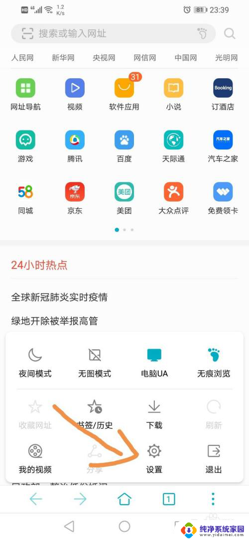 手机网页广告怎么关闭 如何停止手机浏览器网页自动跳转到广告页面