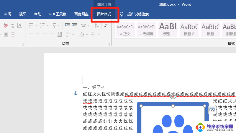 衬于文字下方怎么弄 图片文字排版设置