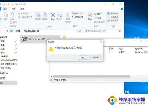 打印机连接局域网 win10局域网打印机连接教程