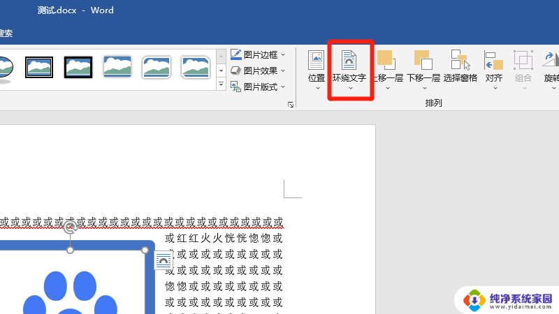 衬于文字下方怎么弄 图片文字排版设置