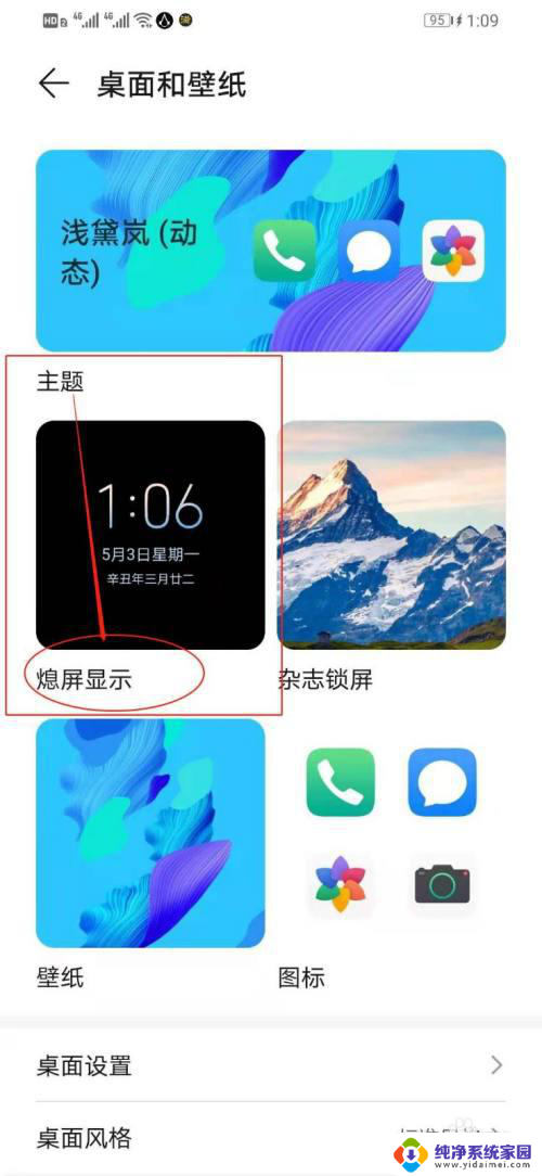 华为怎么关闭息屏显示 如何在华为手机上关闭熄屏显示功能