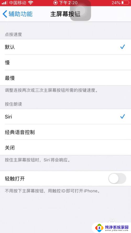苹果手机设置默认打开方式 苹果手机的手势解锁设置方法