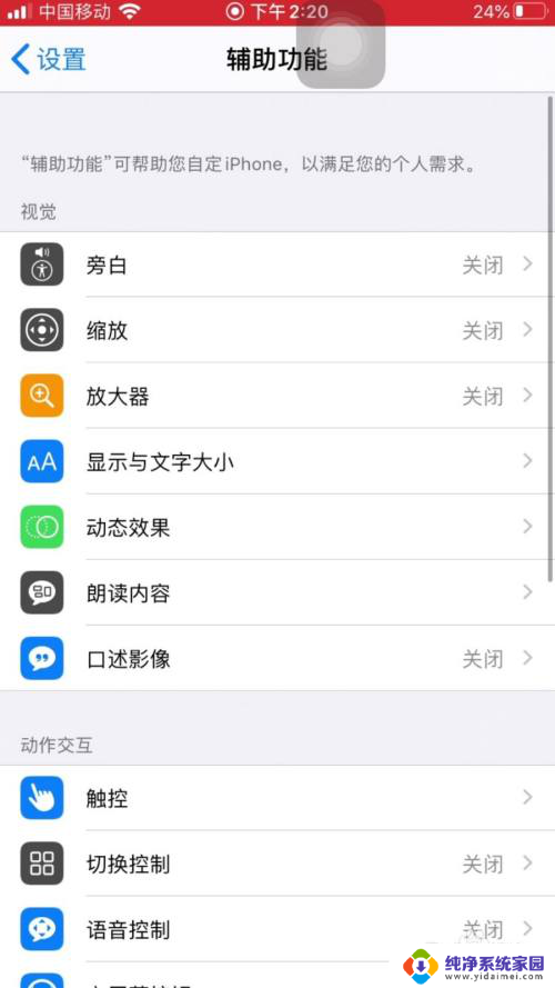 苹果手机设置默认打开方式 苹果手机的手势解锁设置方法