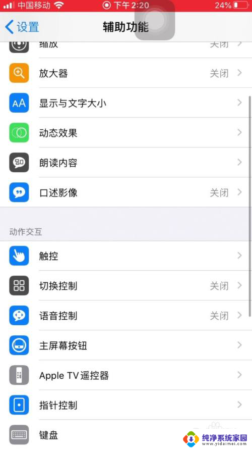 苹果手机设置默认打开方式 苹果手机的手势解锁设置方法