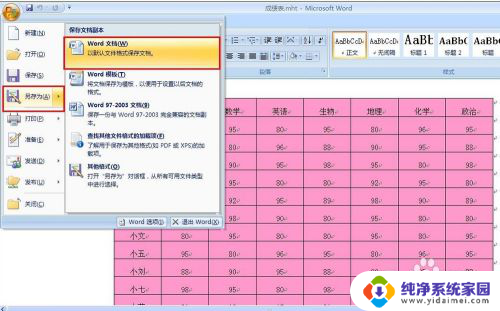 excel怎么变word Excel表格转换成Word文档的步骤