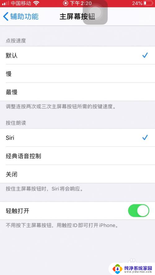 苹果手机设置默认打开方式 苹果手机的手势解锁设置方法