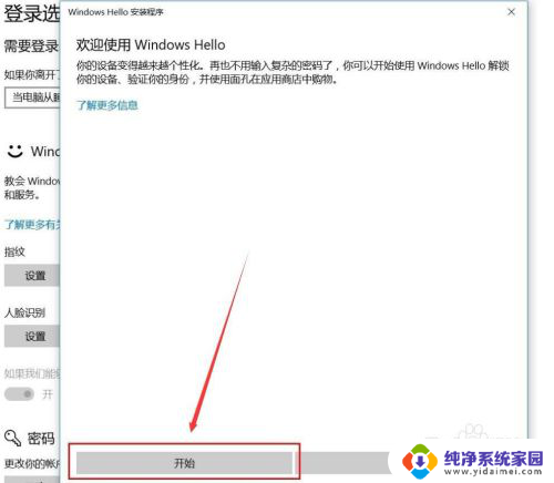 怎么弄人脸识别 Windows Hello 人脸识别设置步骤