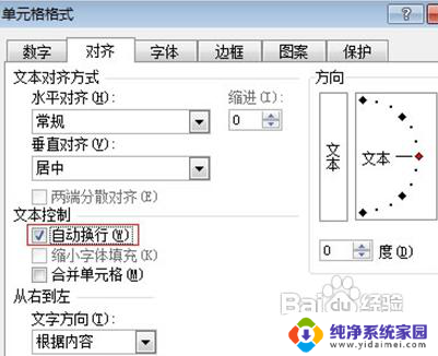 excel文字自动换行 如何在Excel中设置单元格自动换行