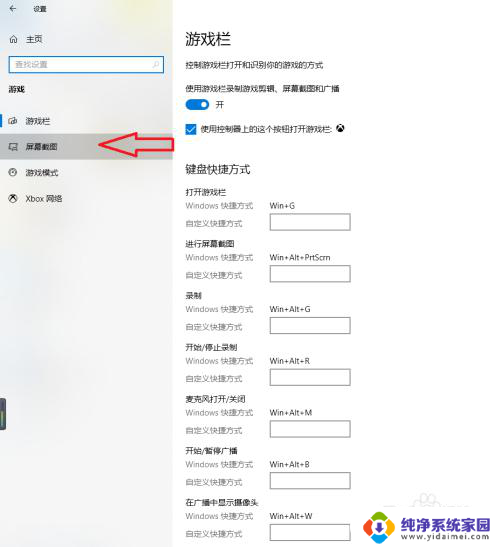 电脑截图怎么设置 win10系统电脑怎么设置截屏快捷键