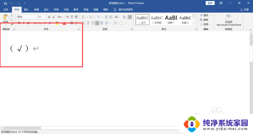 加密word文档密码忘了如何打开 如何解锁word文档密码