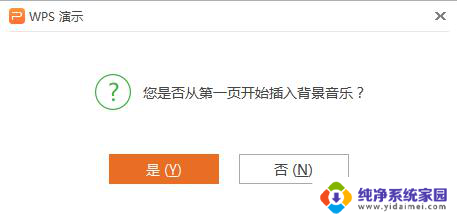 wps怎么把声音在每一个幻灯片播放 如何在wps幻灯片中实现每个幻灯片播放声音