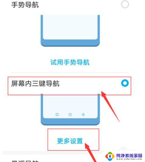 下载返回键在桌面上 桌面返回键设置方法