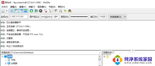 ftp怎么访问 如何连接FTP服务器使用FileZilla