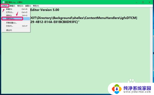 win10右键图形选项 Win10右键菜单中添加图形属性和图形选项的方法