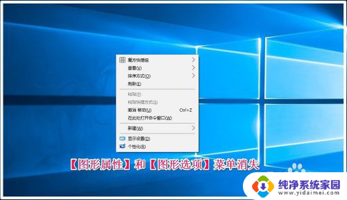 win10右键图形选项 Win10右键菜单中添加图形属性和图形选项的方法