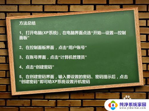 xp系统设置密码 xp系统开机密码设置方法