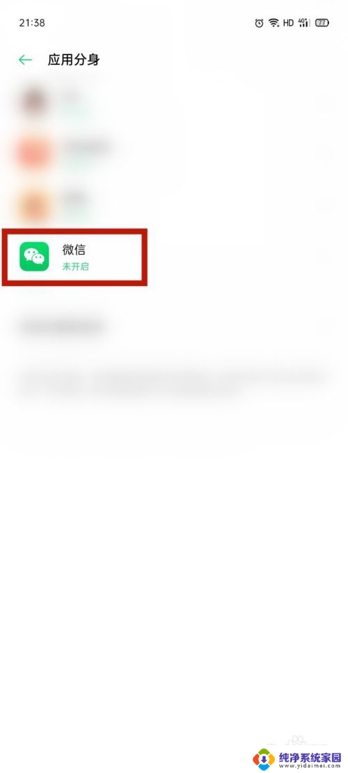 oppo手机如何安装两个微信 OPPO手机双微信设置步骤