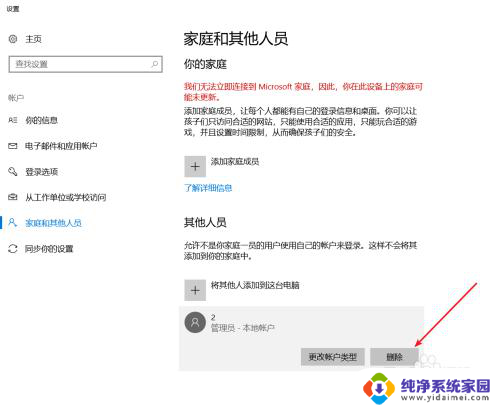 电脑本地账户怎么删除 Win10删除多余本地账户的方法